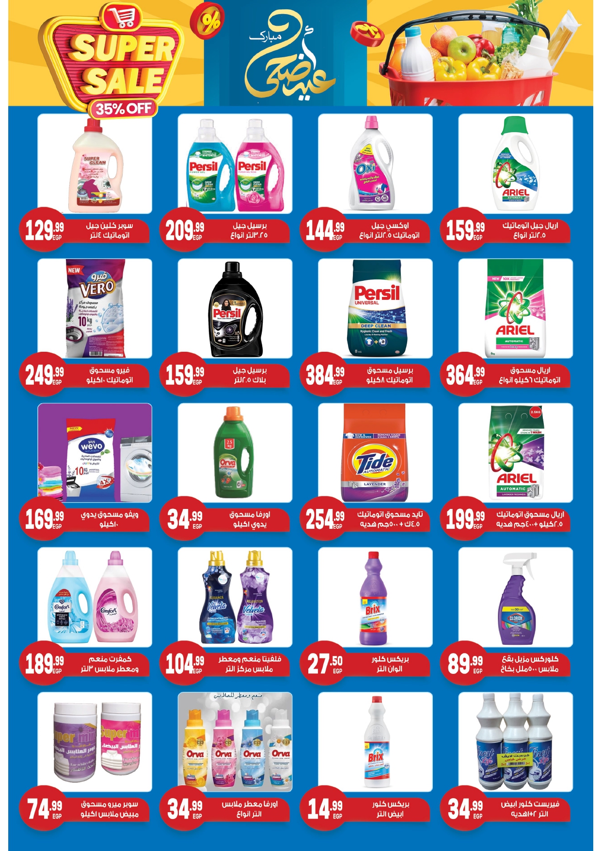 el-mahallawy-sons offers from 2jun to 4jun 2025 عروض اولاد المحلاوى من 2 يونيو حتى 4 يونيو 2025 صفحة رقم 23